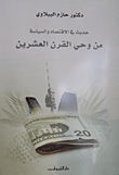 فقه الثورة