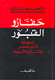 حالم بفلسطين