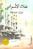 هل أخطأت الثورة المصرية ؟
