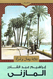حواديت الخطاطين