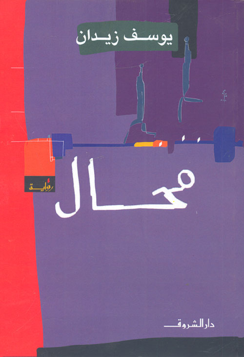 حرب الثلاثين سنة - الانفجار 1967