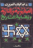 هذا العصر وثقافته