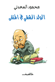 جو العظيم