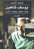 قصة الإقتصاد المصري من عهد محمد علي إلى عهد مبارك