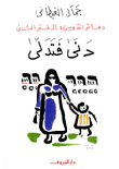 كتاب الطغرى "غرائب التاريخ في مدينة المريخ"