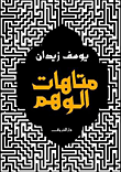 قيم من التراث
