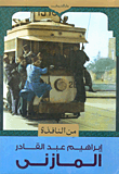 لحظة تاريخ "30 حكاية من الزمن العربي"