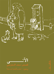 لمس أكتاف