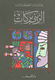 معركة.. كبيرة.... صغيرة