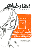 محنة الدنيا والدين في مصر