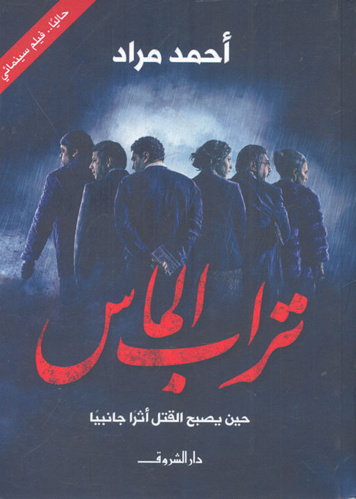 مقتل فخر الدين