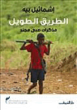 من داخل الإخوان المسلمين..  "حقيقة أقوى الجماعات الإسلامية السياسية في العالم"