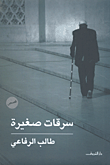 مسك التل