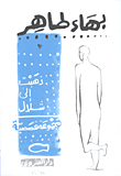 مصر والتنمية