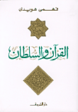 صاحبة الجلالة