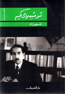 شهرزاد