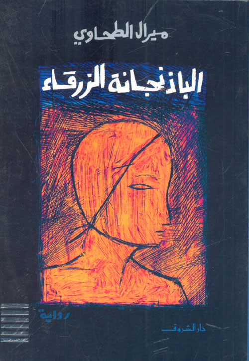 شروق من الغرب