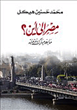 تاريخ انظمة الشرطة في مصر