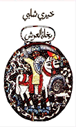 يد الله - لماذا تضحى الولايات المتحدة بمصالحها من أجل إسرائيل