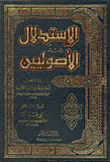 العلاقات المصرية الإيرانية بين الوصال والقطعية 1970- 1981