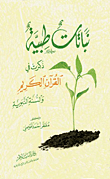 الفتن
