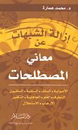 السنة ومكانتها في التشريع الإسلامي