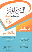 ديوان الطرماح