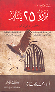 قصص الأنبياء
