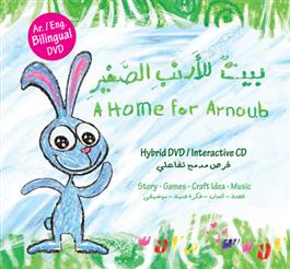 بيت للأرنب الصغير +قرص مدمج