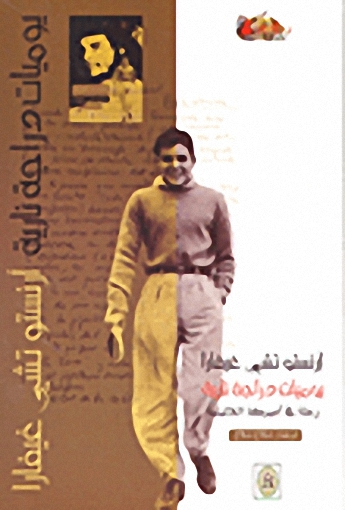 يوميات دراجة نارية