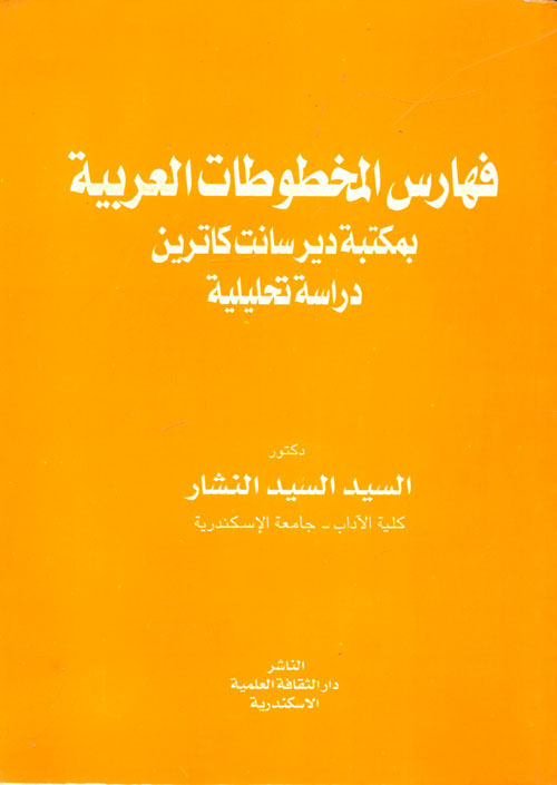 فكرة الحراسة في المسؤولية المدنية عن الاشياء غير الحية- دراسة مقارنة