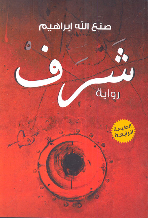 الجرائم الواقعة على الأشخاص