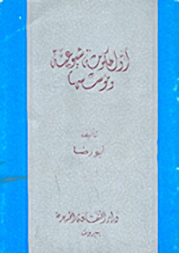 أول حكومة شيوعية ومؤسسها