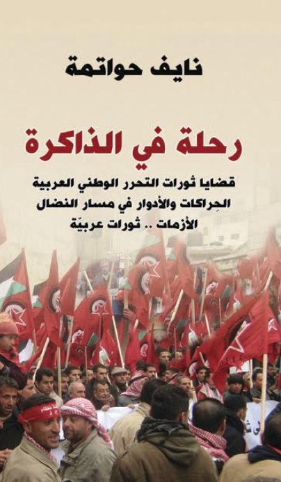 رحلة في الذاكرة