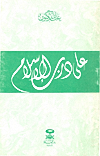 على درب الإسلام