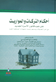 علاقة الارهاب بالإجرام السياسي والسبل القانونية لمكافحته