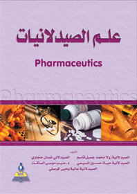 علم الصيدلانيات