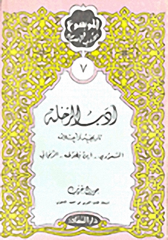 أدب الرحلة