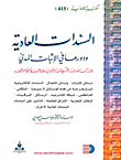 القانون الدولي لحقوق الانسان ؛ المصادر ووسائل والرقابة - الجزء الأول