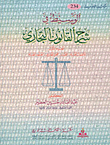 القضاء في المملكة العربية السعودية بين الماضي والحاضر