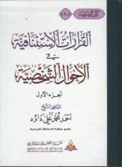 القرارات الاستئنافية في الأحوال الشخصية 1-2 جزئين
