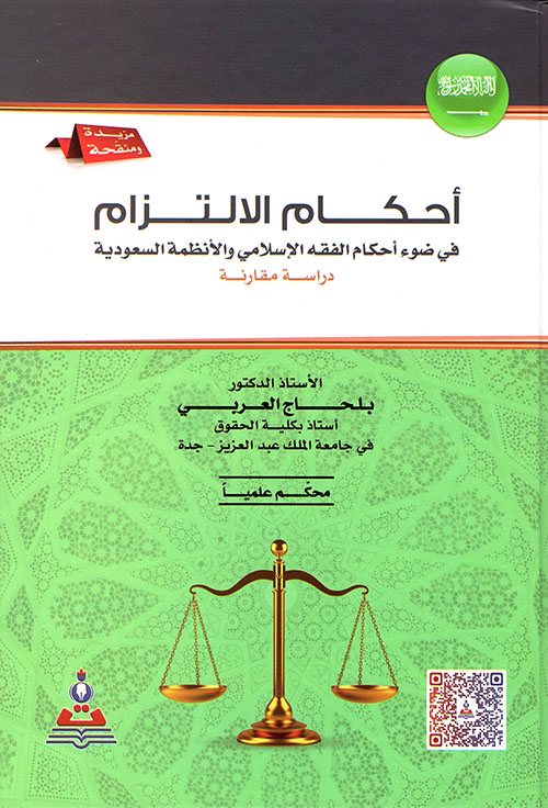 الوسيط في القانون الدولي العام ؛ المنظمات الدولية (ج4)