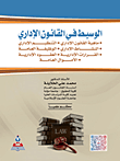 الوسيط في القانون الدولي العام- ج3 حقوق الانسان