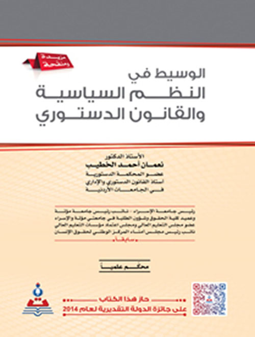 الوسيط في النظم السياسية والقانون الدستوري