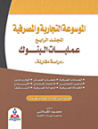 السجينة