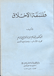 السياسة المصرية تجاه القضية الفلسطينية 1948 - 1967م