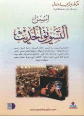 أسس التسويق الحديث