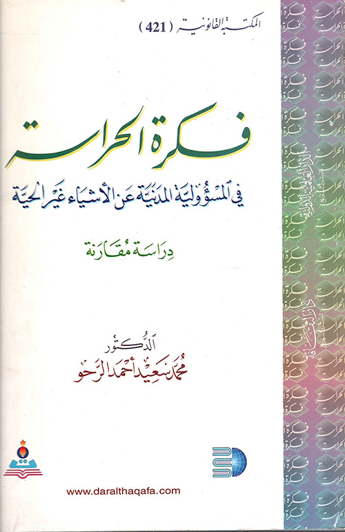 بطلان حكم التحكيم ومدى رقابة محكمة النقض (التمييز) عليه دراسة مقارنة
