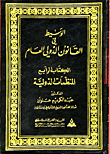 الوسيط في القانون الدولي العام : المنظمات الدولية