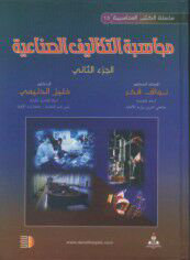 محاسبة التكاليف الصناعية، ج. 2